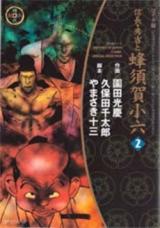 Nobunaga Hideyoshi to Hachisuga Koroku