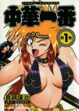 Chuuka Ichiban
