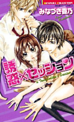 Yuuwaku x Session