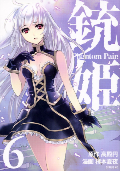 Juuhime - Phantom Pain