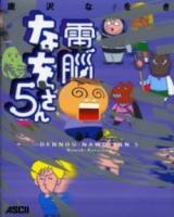 Dennou Nawo-san
