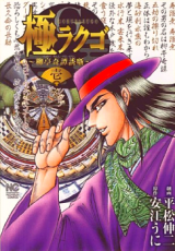 Gokurakugo - Ryuutei Kitan Izanai Hanashi