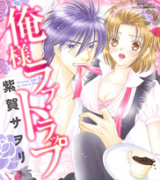 Ore-sama Love Trap