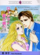 Lorelei Ai no Shirabe
