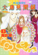 Sanzou Houshi no Daitou Kenbunroku