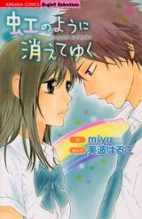 Niji no You ni Kiete Yuku