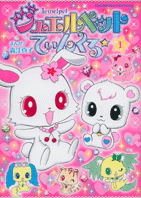 Jewelpet Tinkle
