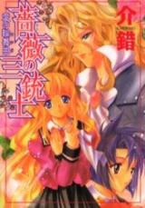 Bara no Sanjuushi: Ai no Rinbukyoku