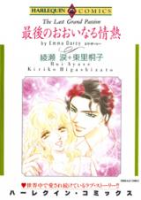 Saigo no Ooinaru Jounetsu