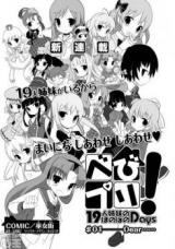 Bebi Puri! - 19-nin Shimai no Honobono Days