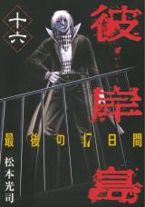 Higanjima -  Saigo no 47 Hiai