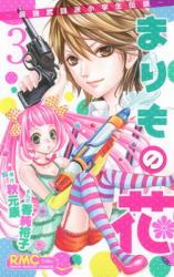 Marimo no Hana - Saikyou Butouha Shougakusei Densetsu