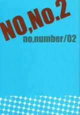 One Piece dj - No, No.
