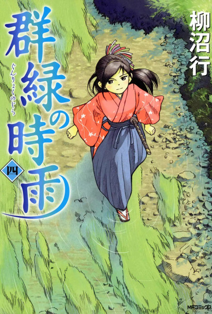 Gunryoku no Shigure