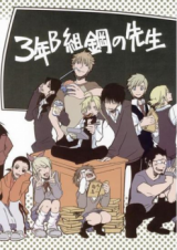 Fullmetal Alchemist dj - 3-Nen B-Gumi Hagane no Sensei