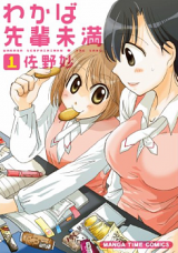 Wakaba Senpai Miman
