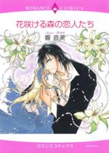 Hanasakeru Mori no Koibitotachi