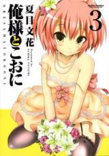 Ore-sama to Koo ni