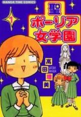 Sei Po–ria Jo-Gakuen