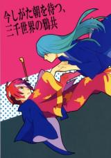 Gintama dj - Imashigata Asa o Matsu, Sanzen Sekai no Karasu-domo