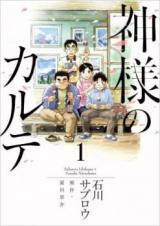 Kami-sama no Karute