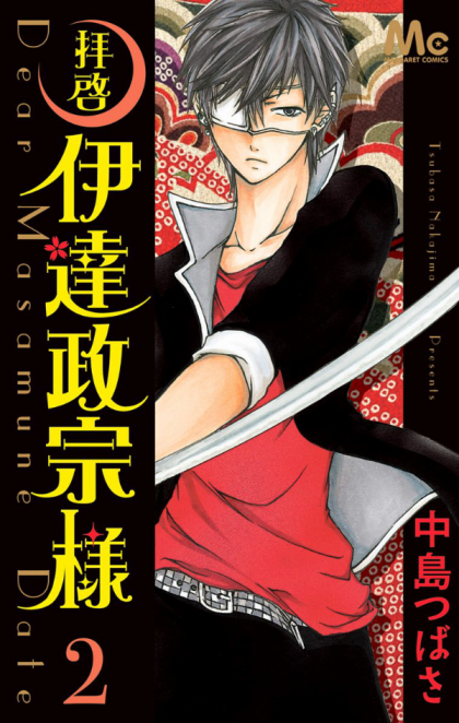 Haikei Date Masamune-sama