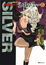Seikimatsu no Metsu: Silver