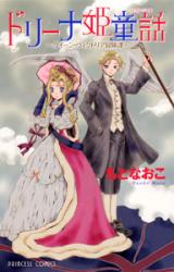 Dollina Hime Douwa