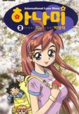 Hanami: International Love Story