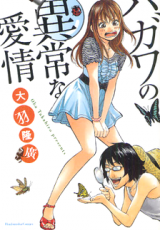 Hagawa no Ijou na Aijou