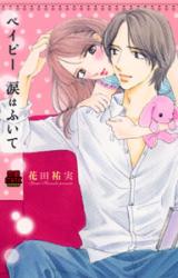 Baby: Namida wa Fuite