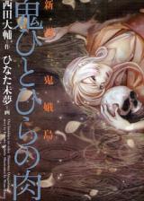 Oni Hitohira no Niku