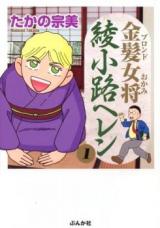 Kinpatsu Okami Ayakouji Heren