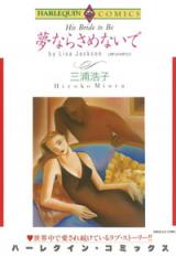 Yume nara Samenaide (MIURA Hiroko)