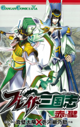 Blade Sangokushi Sekiheki