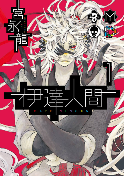 Date Ningen