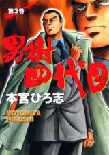 Otokogi Yondaime