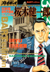 Nihonkoku Jodai Daitouryou Sakuragi Kenichirou