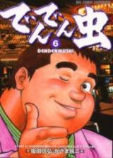 Den Den Mushi