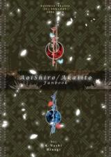 Aoi Shiro and Akai Ito dj - Aoishiro/Akaiito Fanbook
