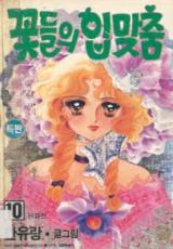 Flower of Kiss