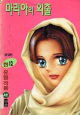 Maria-ui Oechul