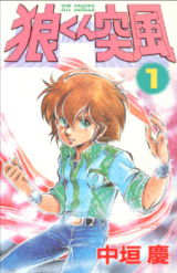 Ookami-kun Toppuu