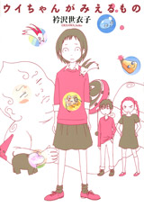 Ui-chan ga Mieru Mono