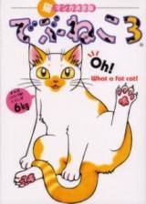 Debu Neko