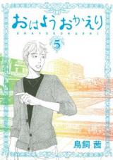 Ohayou Okaeri