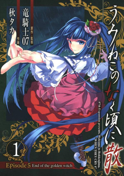 Umineko no Naku Koro ni Chiru Episode 5: End of the Golden Witch