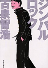 Jinbaru Rokku