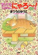 Utatane Nyanko Nyaro~! - Fanny Cat "Taizou" Nodding