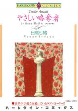 Yasashii Ryakudatsusha